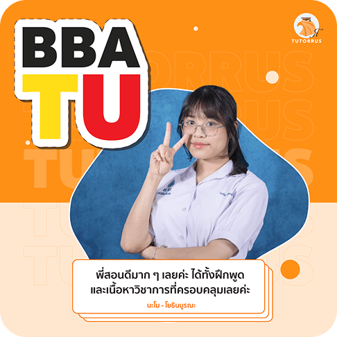 รีวิว-นะโม-BBA