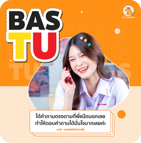 รีวิว-นานิ-BAS