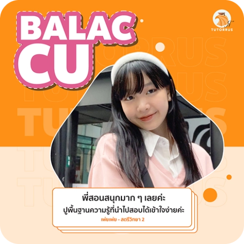 เพ่ยเพ่ย-BALAC