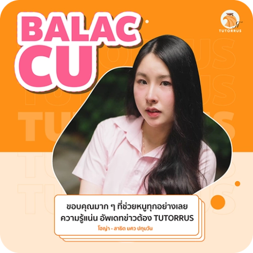 โฮญ่า-BALAC