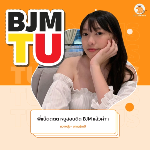 กวางตุ้ง_BJM_TU_66_AMS