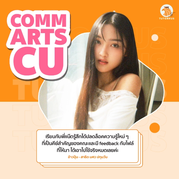 ข้าวปุ้น_Commart_CU_68_AMS
