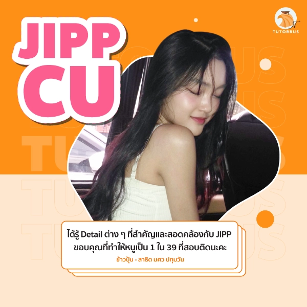 ข้าวปุ้น_JIPP_CU_68_AMS