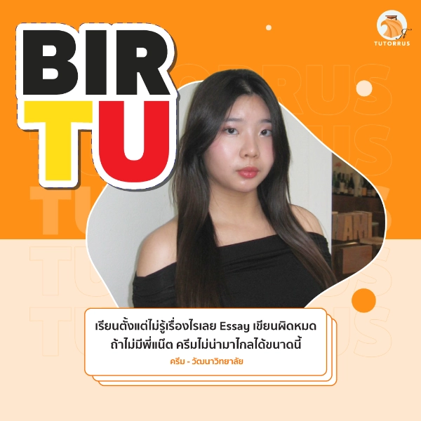 ครีม_BIR_TU_67_AMS