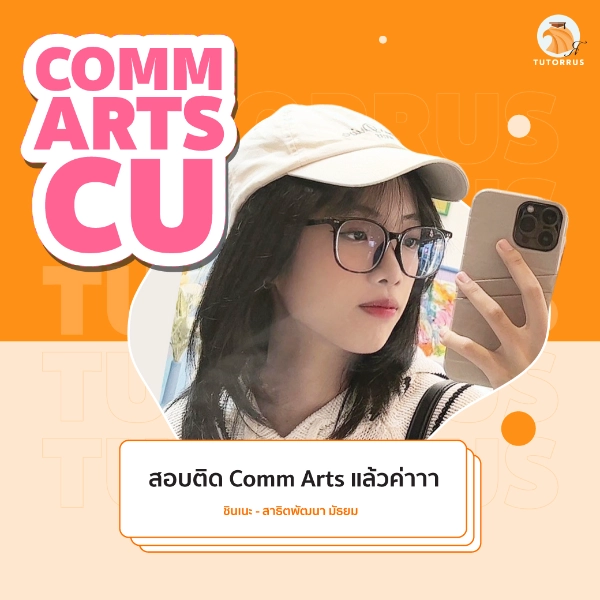 ชินเนะ_Commarts_CU_67_AMS
