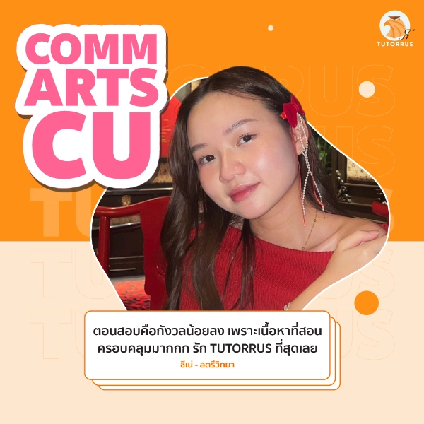 ชีเน่_Commarts_CU_67_AMS