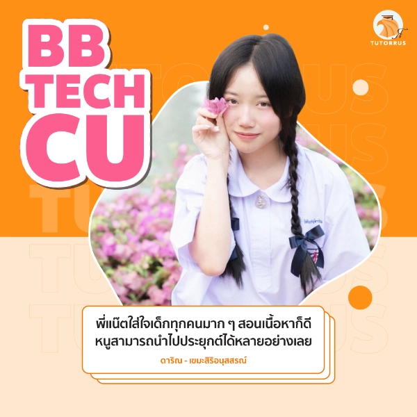 ดาริณ_BBTech_CU_68_AMS