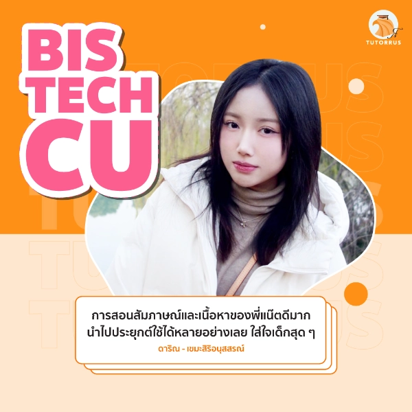 ดาริณ_BISTECH_CU_68_AMS