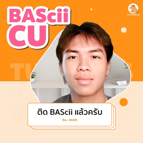 ดีเจ_BAScii_CU_68_AMS
