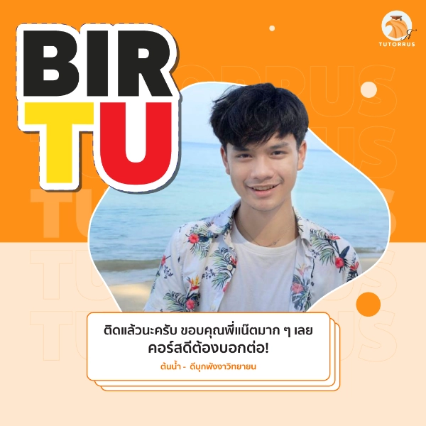 ต้นน้ำ_BIR_TU_66_AMS