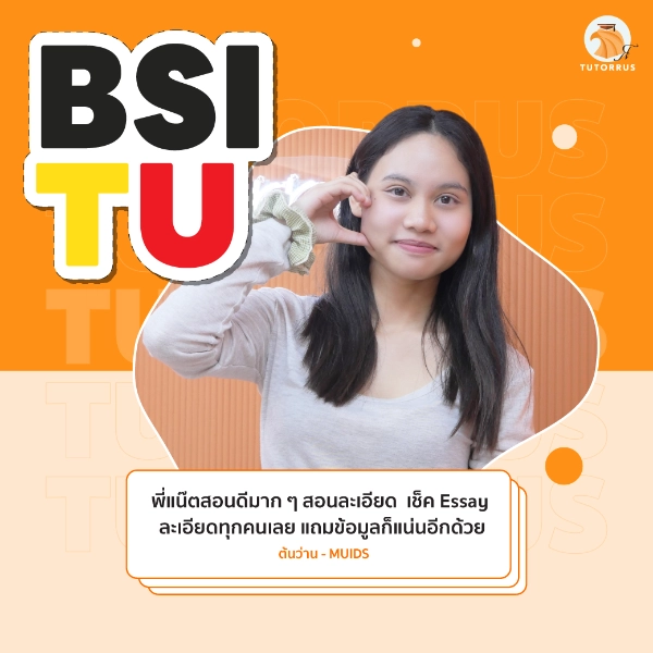 ต้นว่าน_BSI_TU_67_AMS