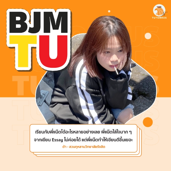 ต้า_BJM_TU_67_AMS