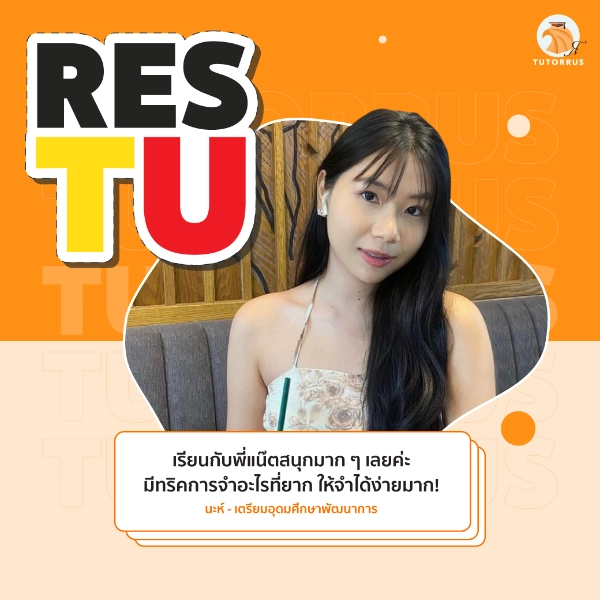 นะห์_RES_TU_66_AMS