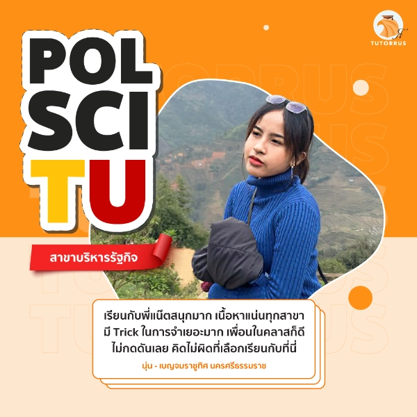 นุ่น_Pol_Sci_TU66_66_AMS