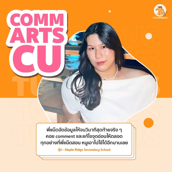 นุ๊ก_CommArts_CU_68_AMS