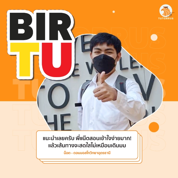 น็อต_BIR_TU_66_AMS