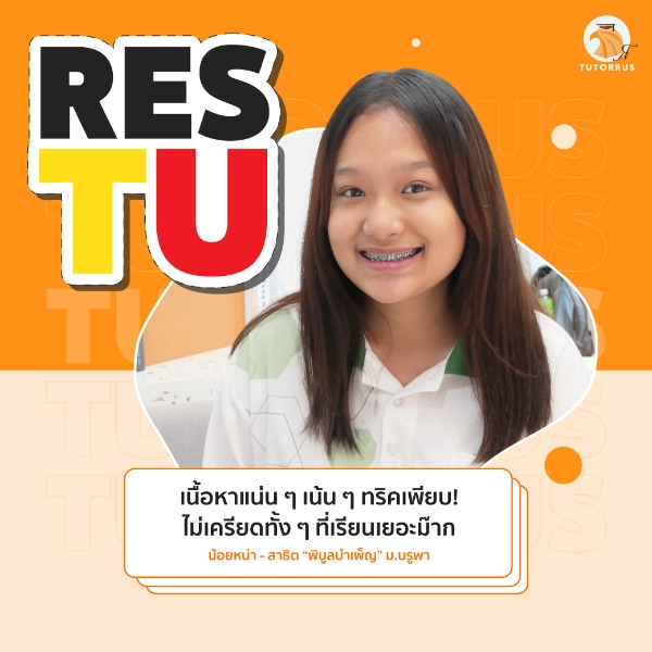 น้อยหน่า_RES_TU_66_AMS