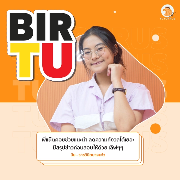 บีม_BIR_TU_67_AMS