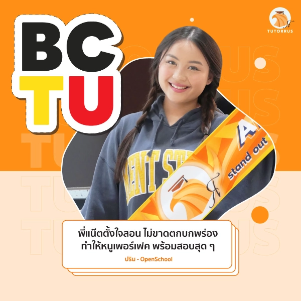 ปริม_BC_TU_67_AMS