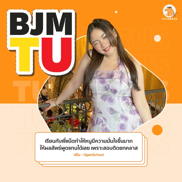 ปริม_BJM_TU_67_AMS