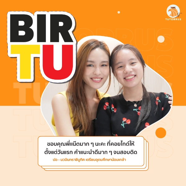 ปอ_BIR_TU_66_AMS