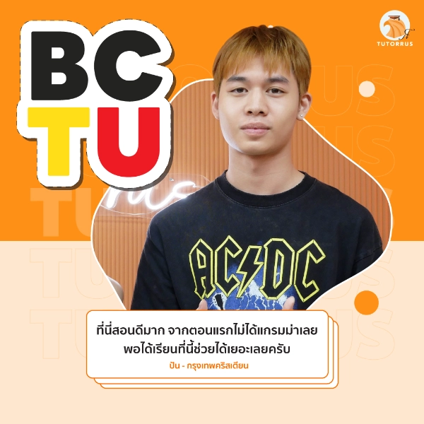 ปัน_BC_TU_66_AMS