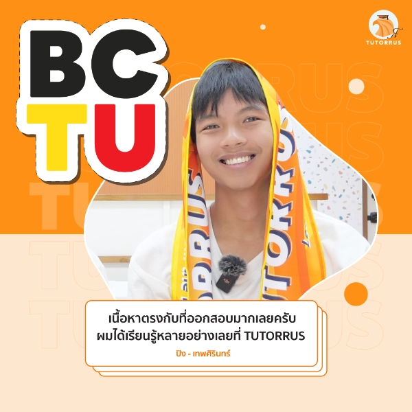 ปิง_BC_TU_67_AMS