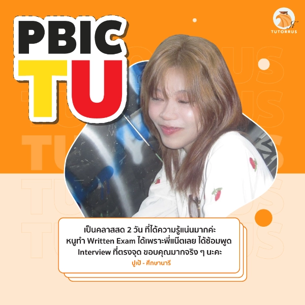 ปูเป้_PBIC_TU_67_AMS