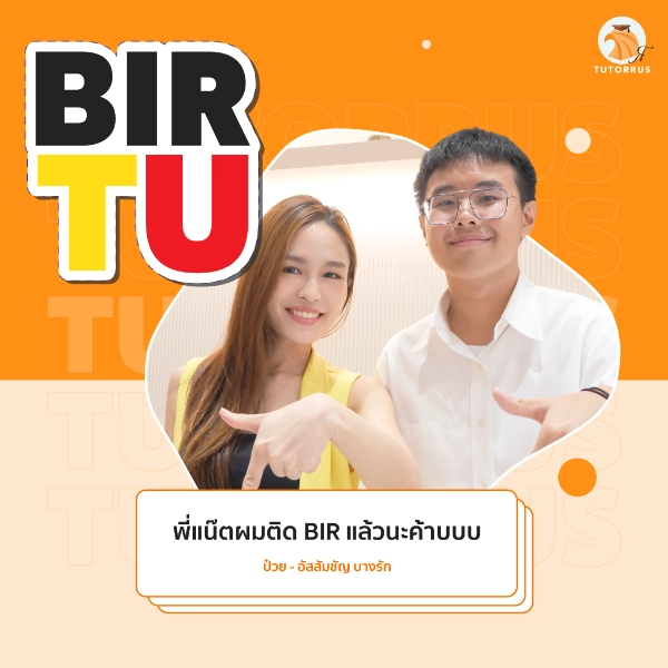 ป๋วย_BIR_TU_66_AMS