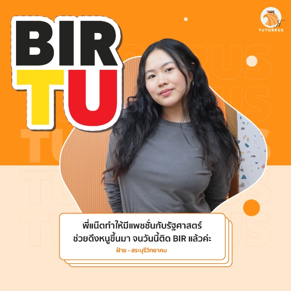 ฝ้าย_BIR_TU_67_AMS