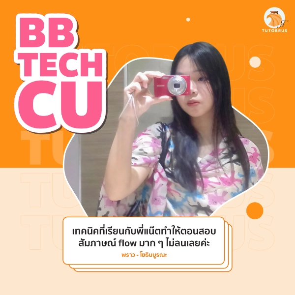 พราว_BBTech_CU_68_AMS