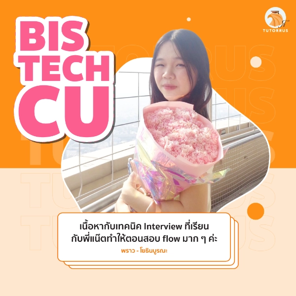 พราว_BISTECH_CU_68_AMS