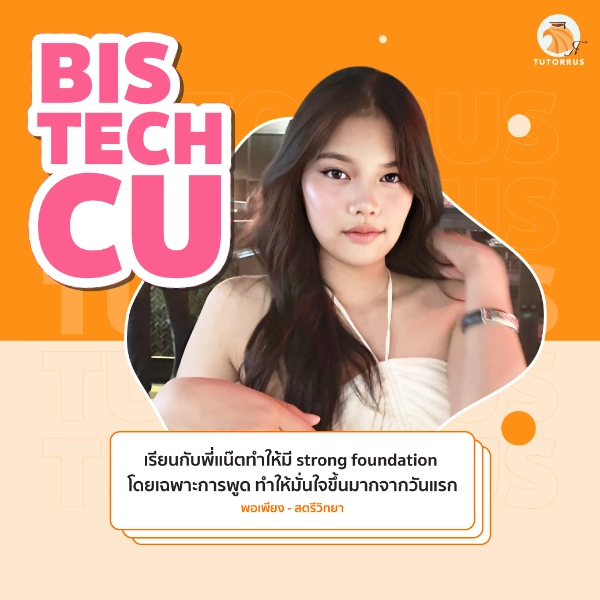 พอเพียง_BISTECH_CU_68_AMS
