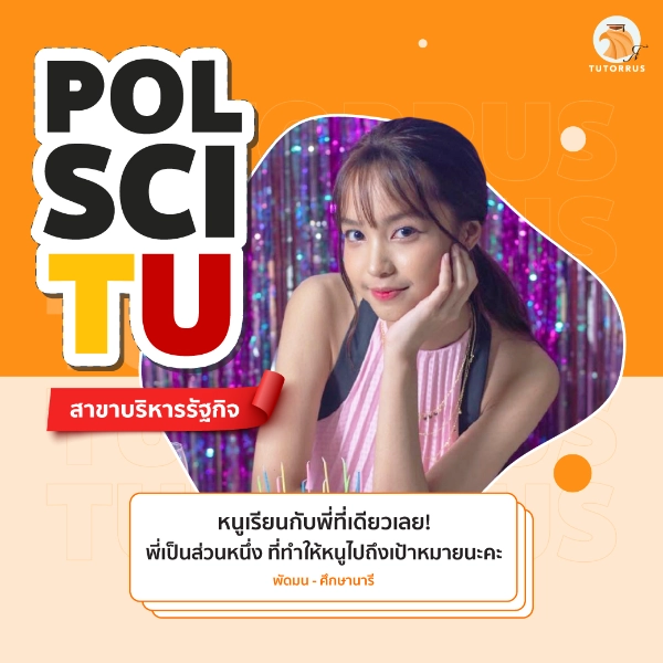 พัดมัน_Pol_Sci_TU66_66_AMS