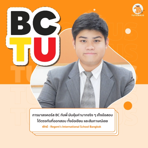 พัทธ์_BC_TU_67_AMS