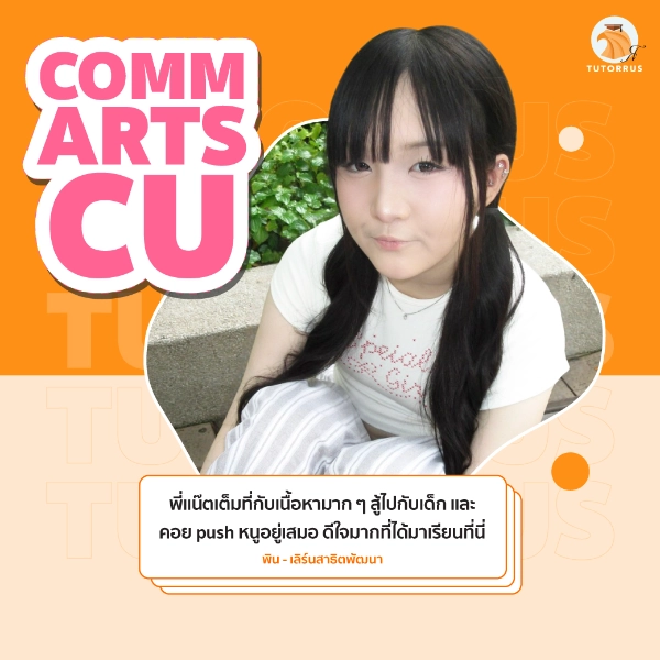 พิน_CommArts_CU_68_AMS