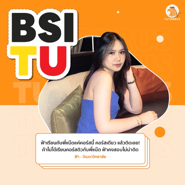ฟ้า_BSI_TU_66_AMS