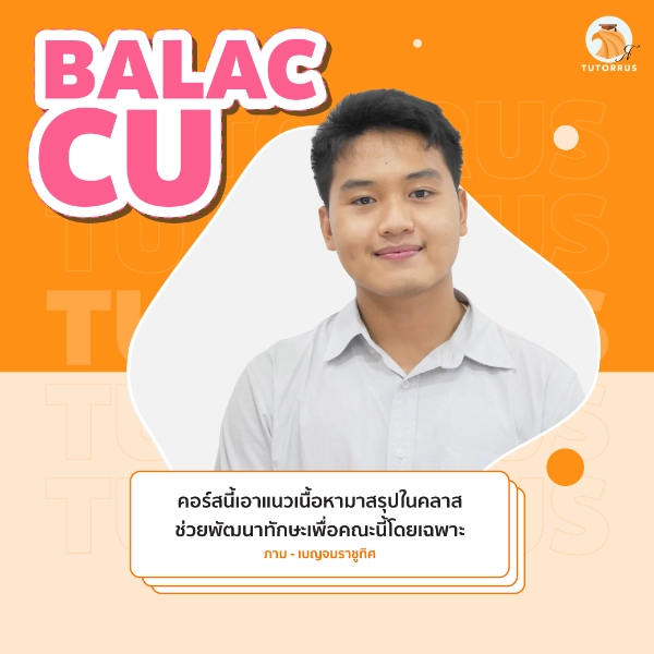 ภาม_BALAC_CU_66_AMS