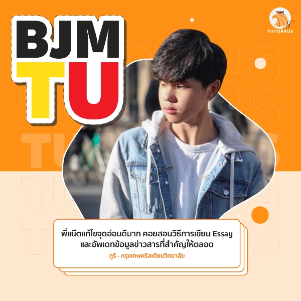 ภูริ_BJM_TU_67_AMS