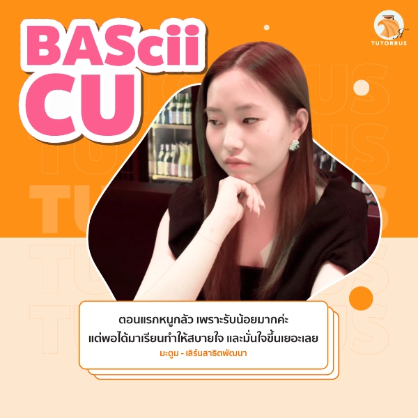 มะตูม_BAScii_CU_68_AMS