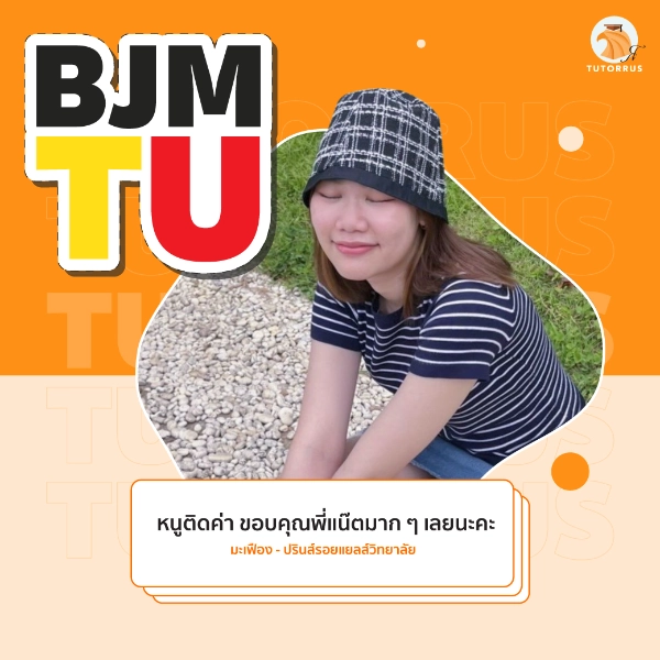 มะเฟือง_BJM_TU_66_AMS