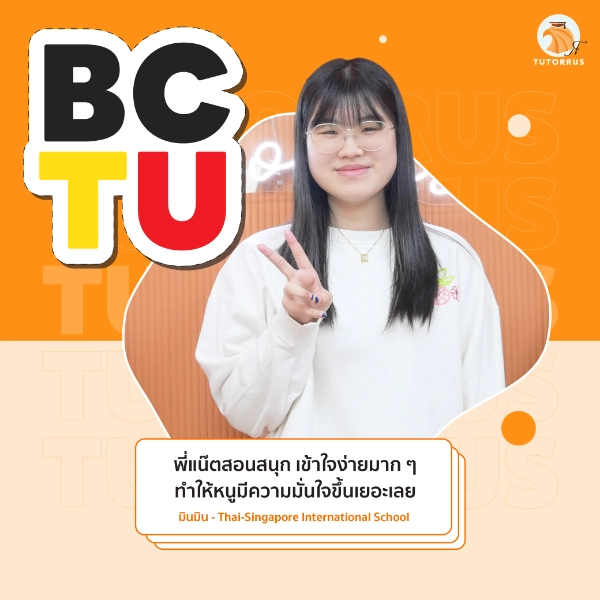 มินมิน_BC_TU_67_AMS