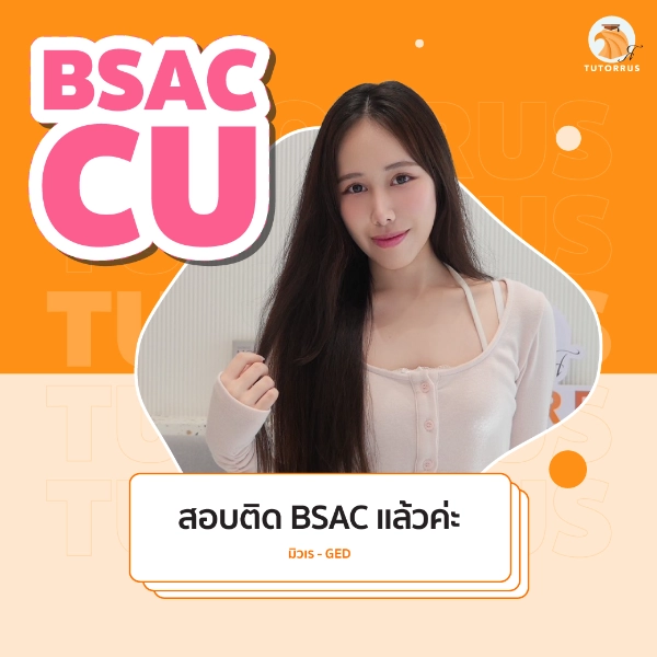 มิวเร_BSAC_CU_67_AMS