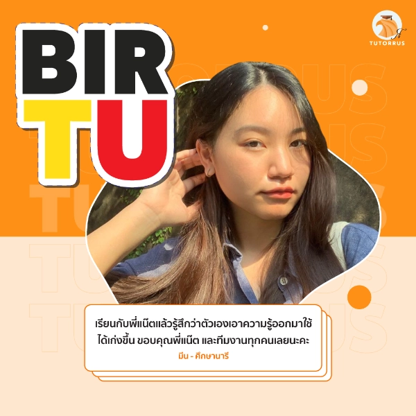 มีน_BIR_TU_66_AMS