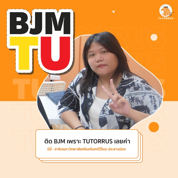 มีมี่_BJM_TU_66_AMS