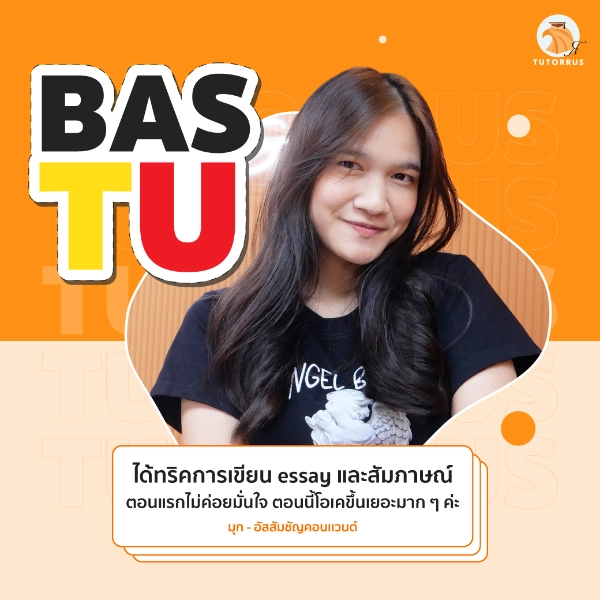 มุก_BAS_TU_66_AMS