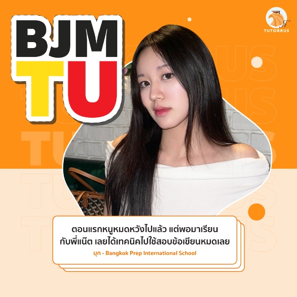 มุก_BJM_TU_67_AMS