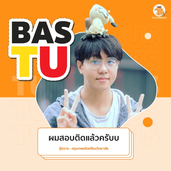 ยุ้งฉาง_BAS_TU_66_AMS