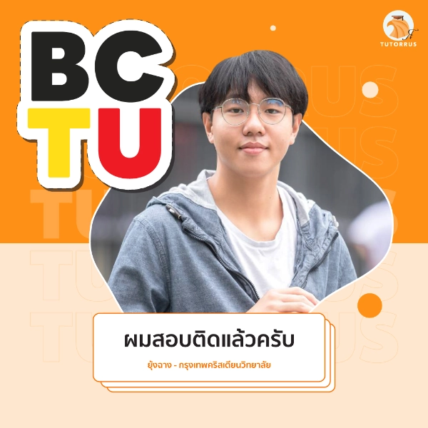 ยุ้งฉาง_BC_TU_66_AMS