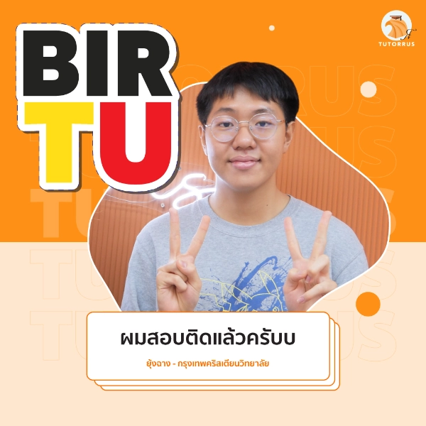 ยุ้งฉาง_BIR_TU_66_AMS